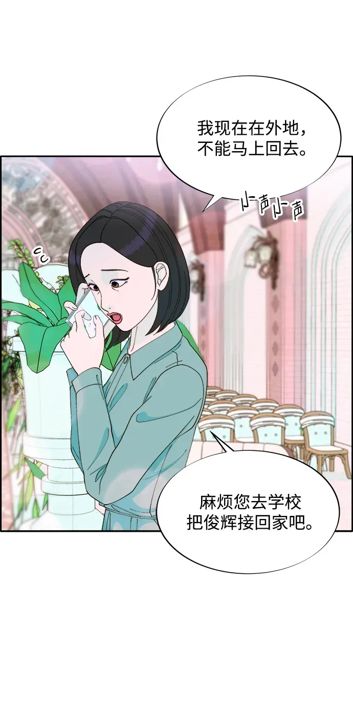 [第2季] 第17话 没有爸爸的孩子们 第9页