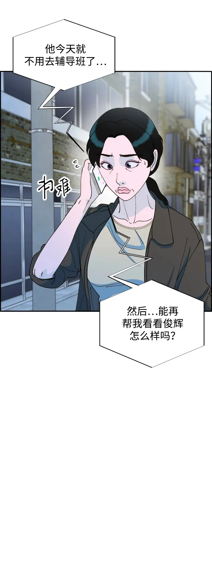[第2季] 第17话 没有爸爸的孩子们 第10页