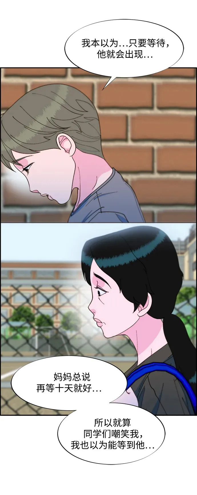 [第2季] 第17话 没有爸爸的孩子们 第19页