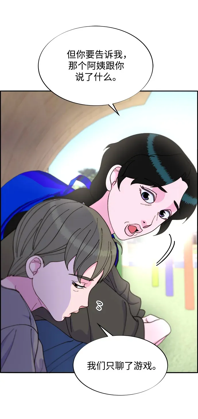 [第2季] 第17话 没有爸爸的孩子们 第31页