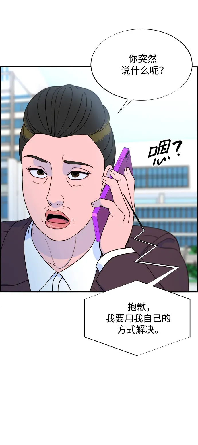 [第2季] 第17话 没有爸爸的孩子们 第67页