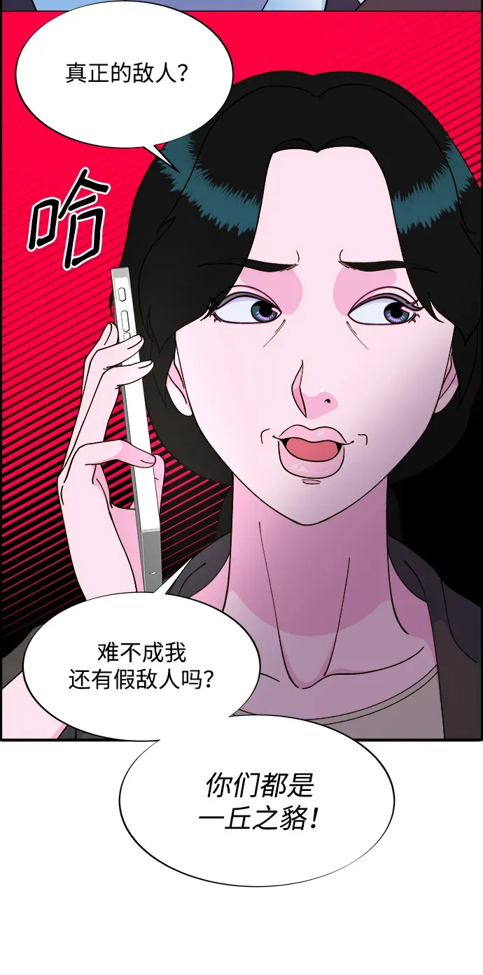 [第2季] 第17话 没有爸爸的孩子们 第70页