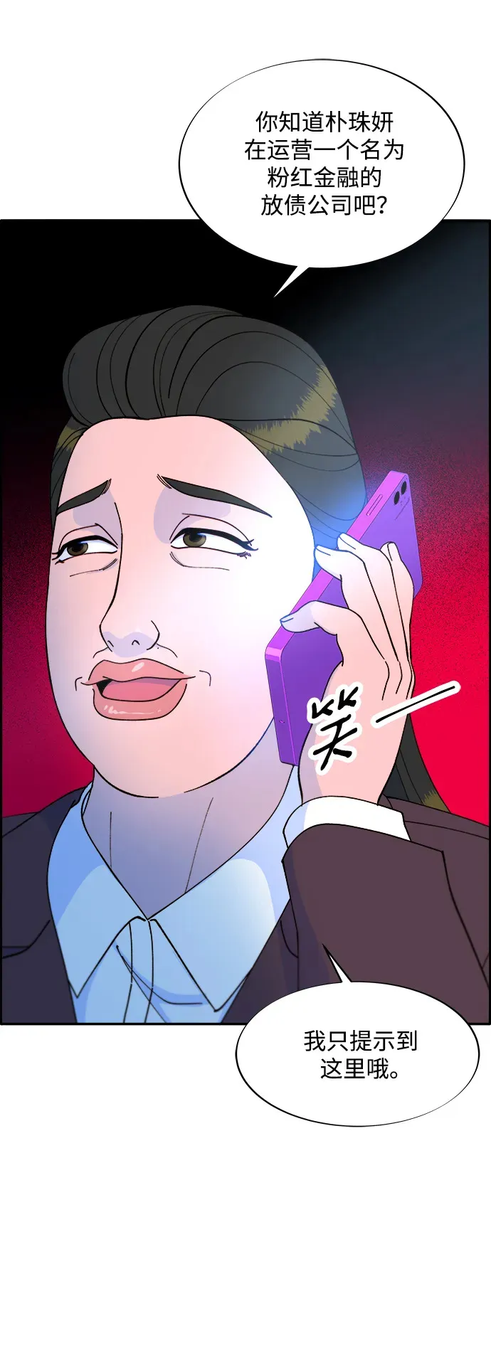 [第2季] 第17话 没有爸爸的孩子们 第73页
