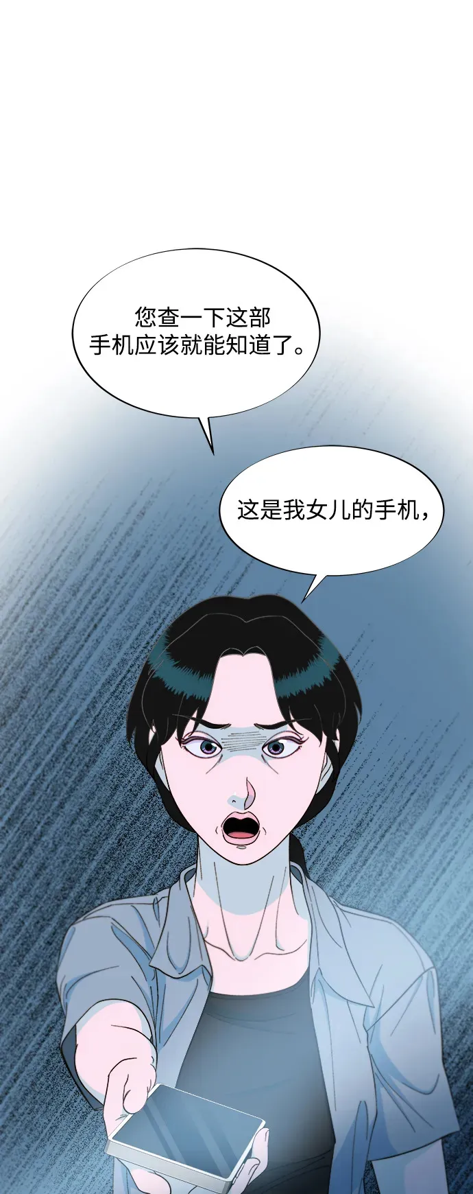 [第2季] 第24话 朴珠妍必须死 第2页
