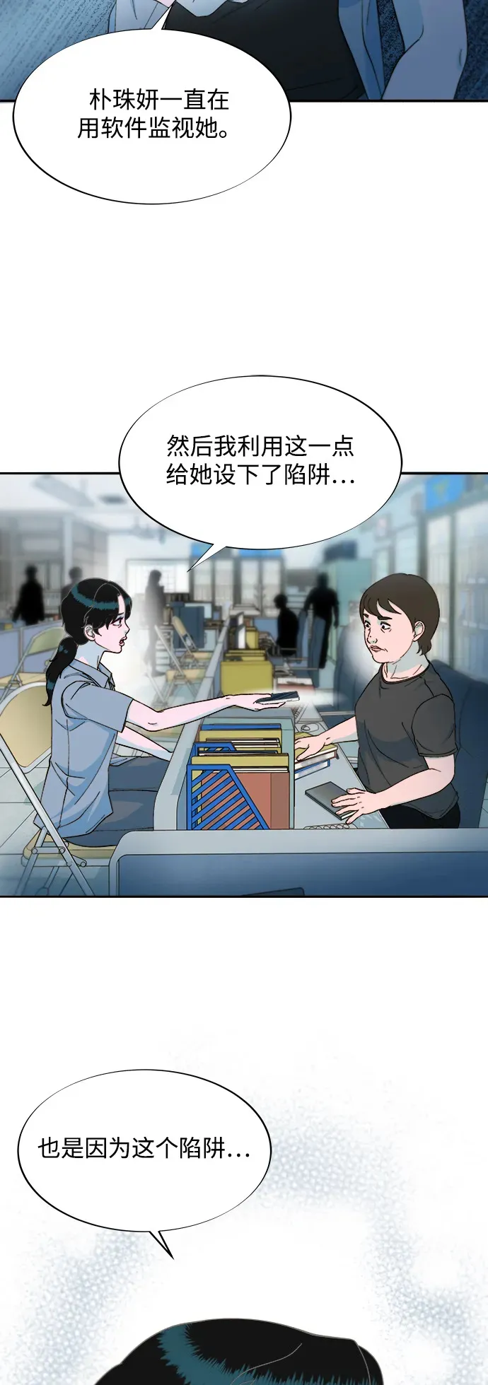 [第2季] 第24话 朴珠妍必须死 第3页
