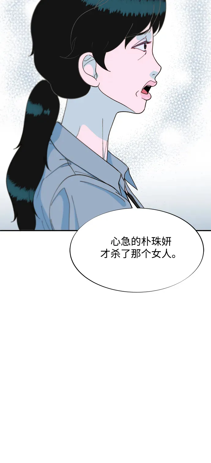 [第2季] 第24话 朴珠妍必须死 第4页