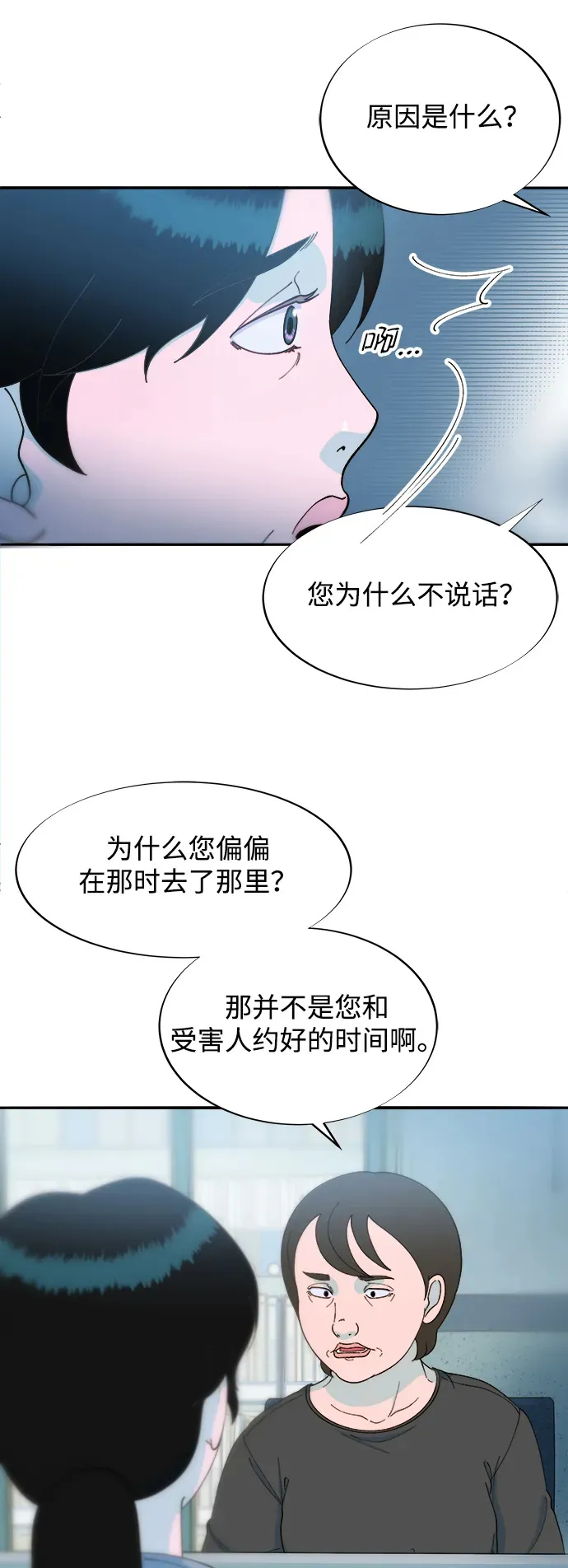 [第2季] 第24话 朴珠妍必须死 第6页