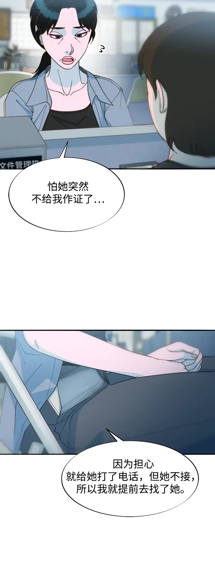 [第2季] 第24话 朴珠妍必须死 第8页