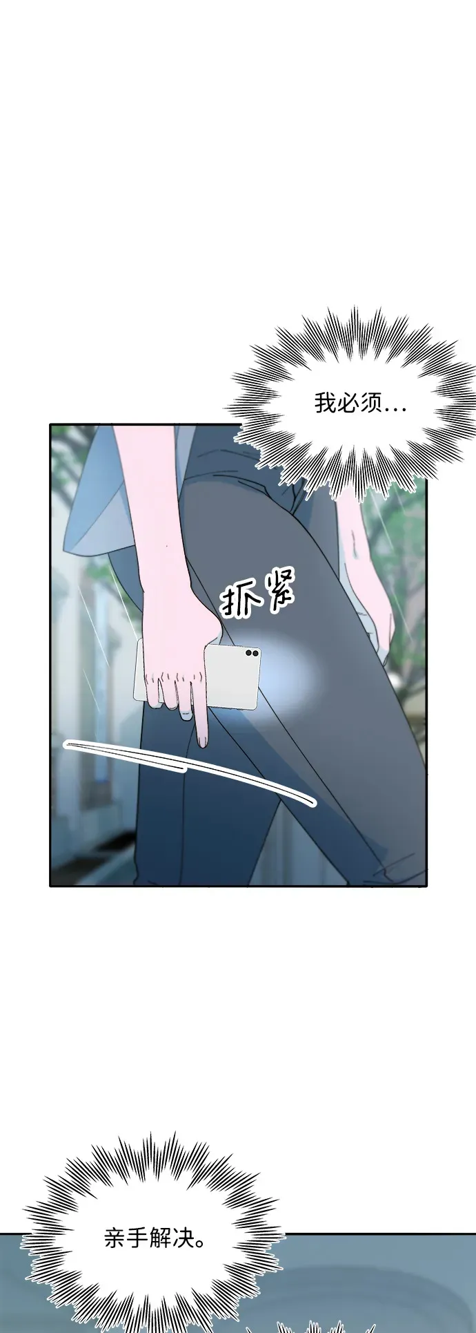 [第2季] 第24话 朴珠妍必须死 第10页