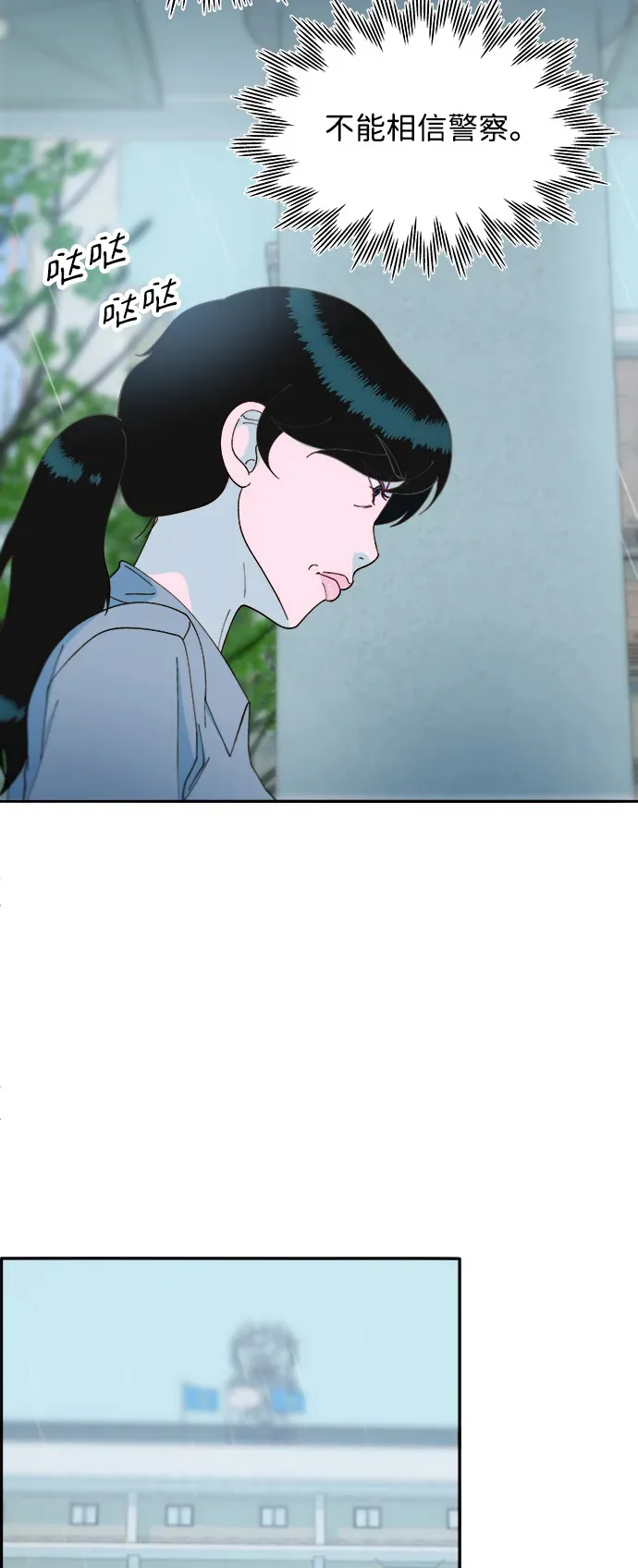 [第2季] 第24话 朴珠妍必须死 第11页
