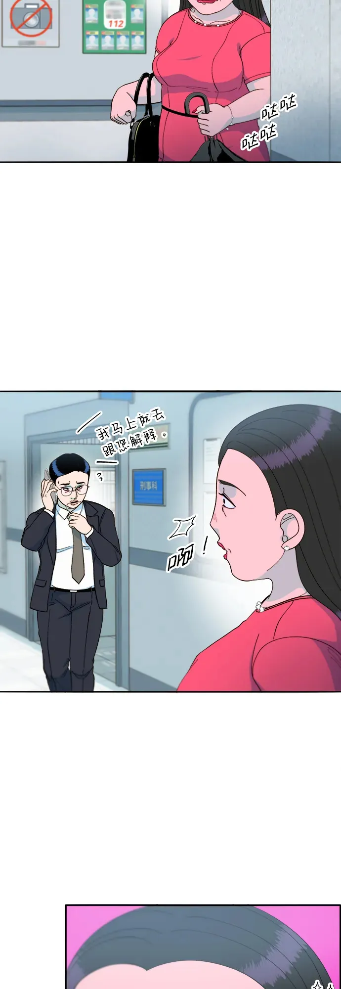 [第2季] 第24话 朴珠妍必须死 第15页