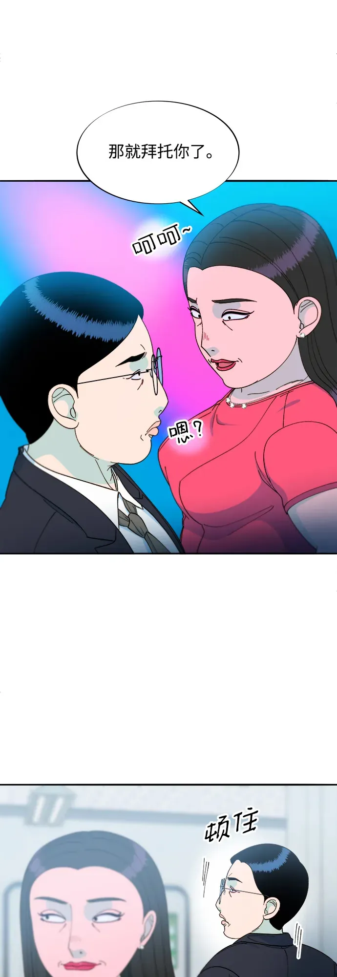 [第2季] 第24话 朴珠妍必须死 第17页