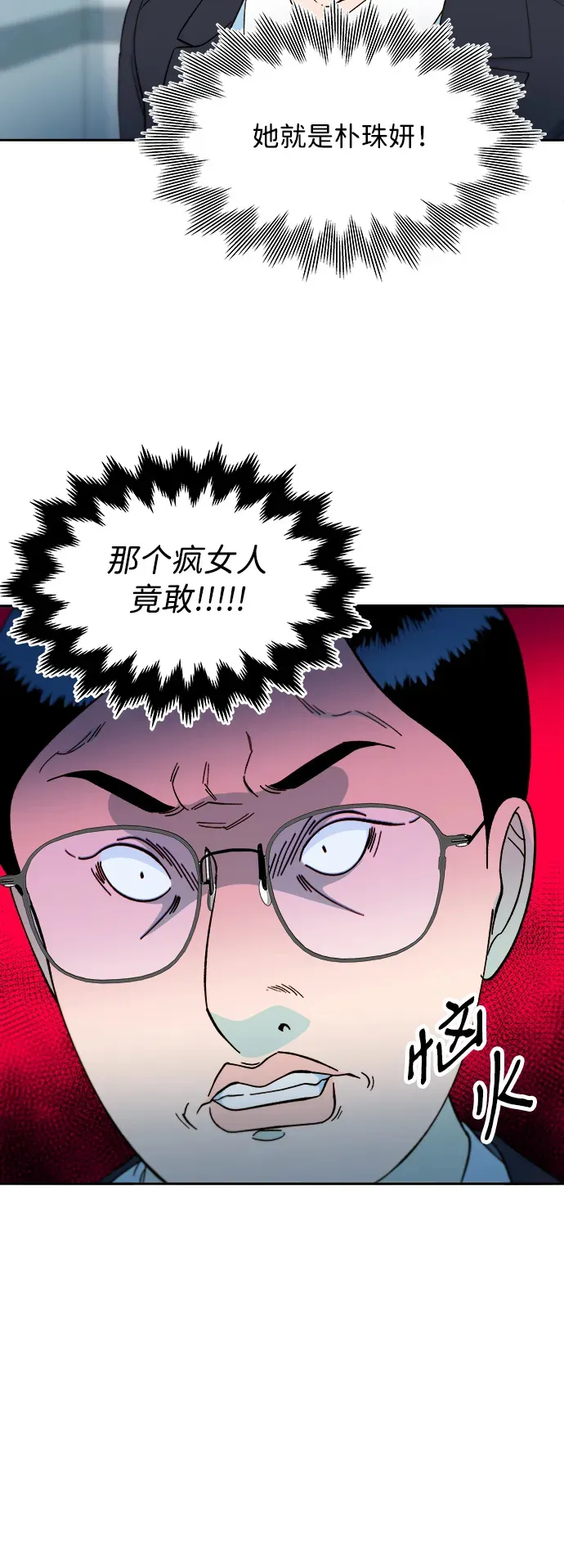 [第2季] 第24话 朴珠妍必须死 第20页