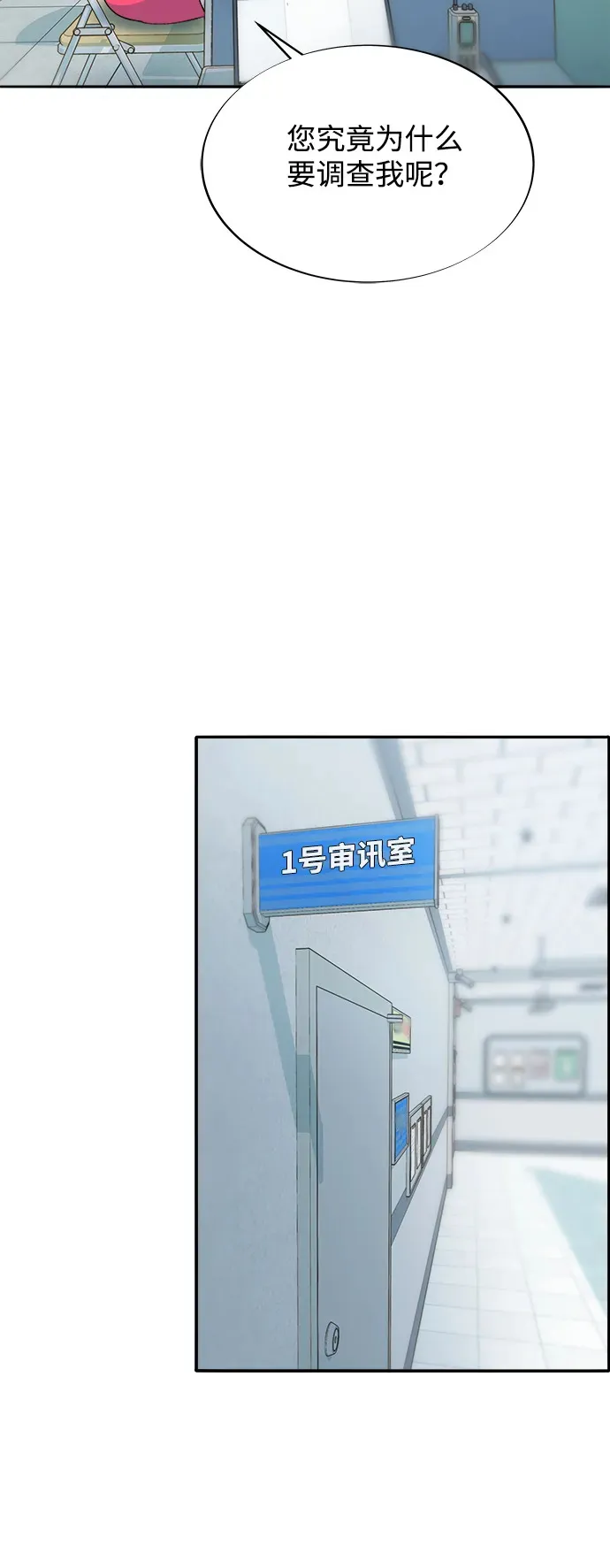 [第2季] 第24话 朴珠妍必须死 第22页
