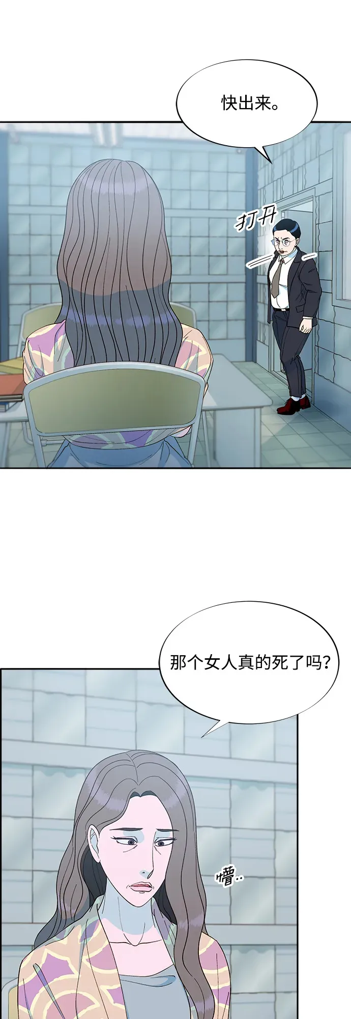 [第2季] 第24话 朴珠妍必须死 第24页
