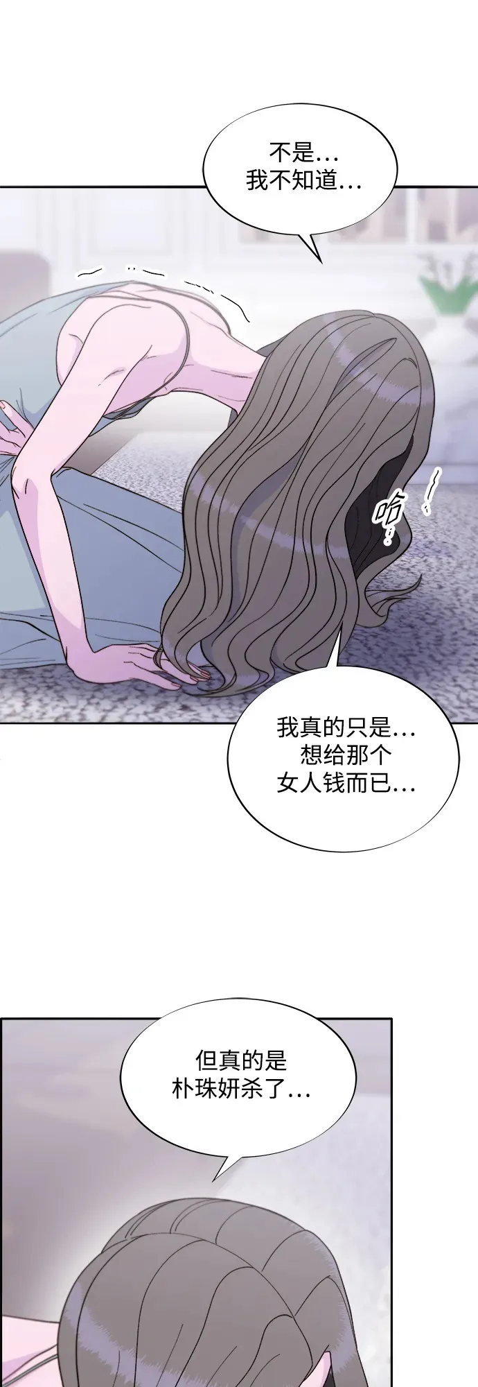 [第2季] 第24话 朴珠妍必须死 第29页