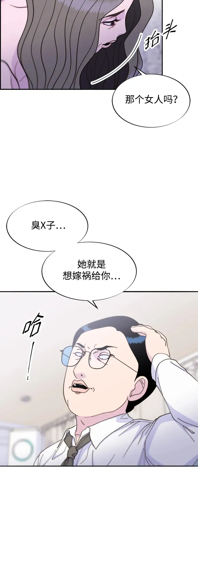 [第2季] 第24话 朴珠妍必须死 第30页