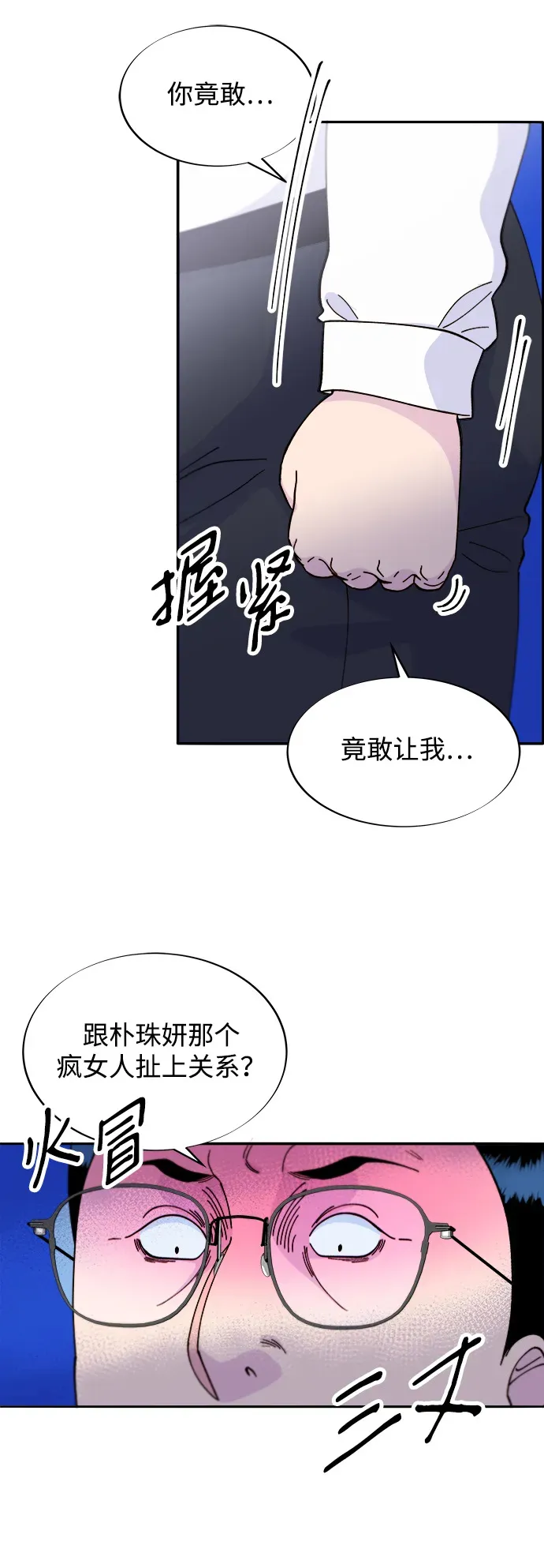 [第2季] 第24话 朴珠妍必须死 第31页