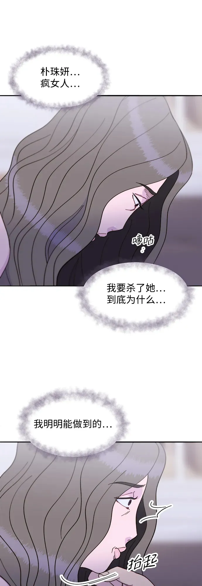 [第2季] 第24话 朴珠妍必须死 第33页