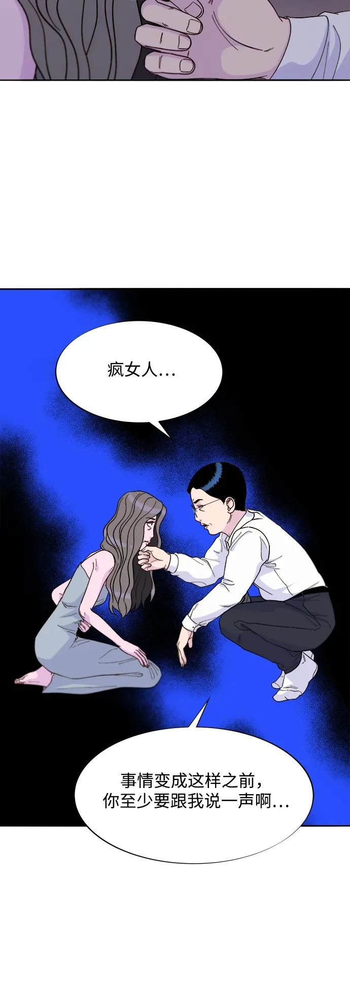 [第2季] 第24话 朴珠妍必须死 第34页