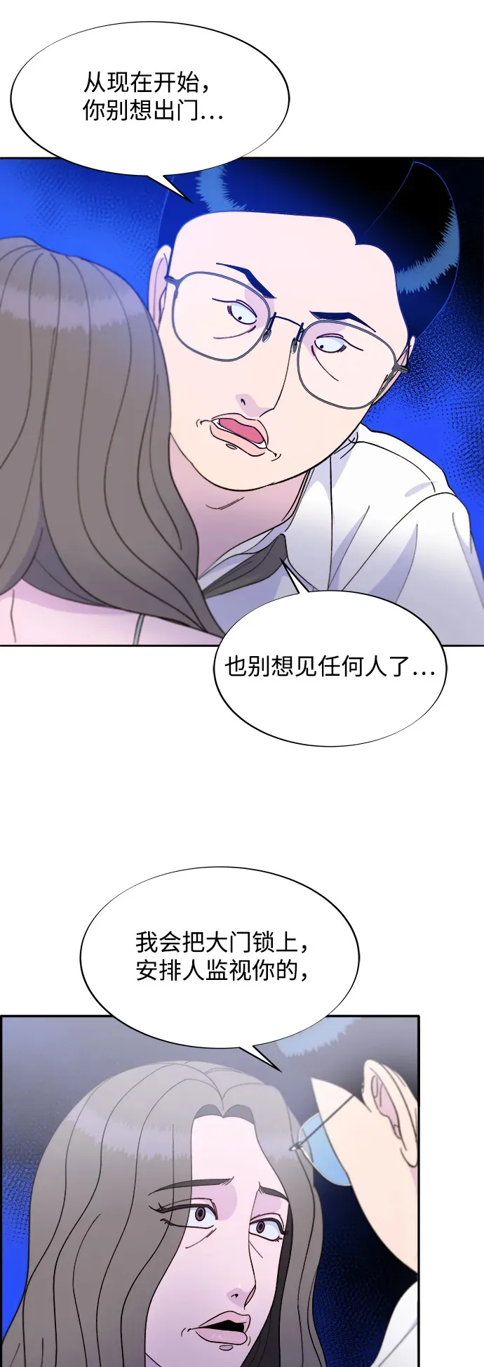 [第2季] 第24话 朴珠妍必须死 第35页