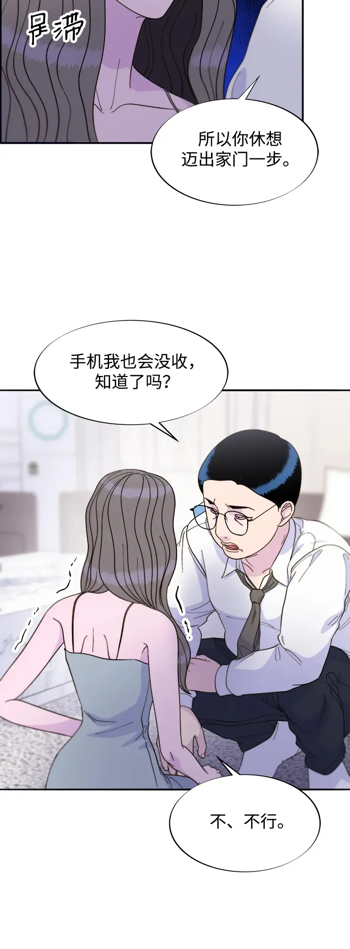 [第2季] 第24话 朴珠妍必须死 第36页