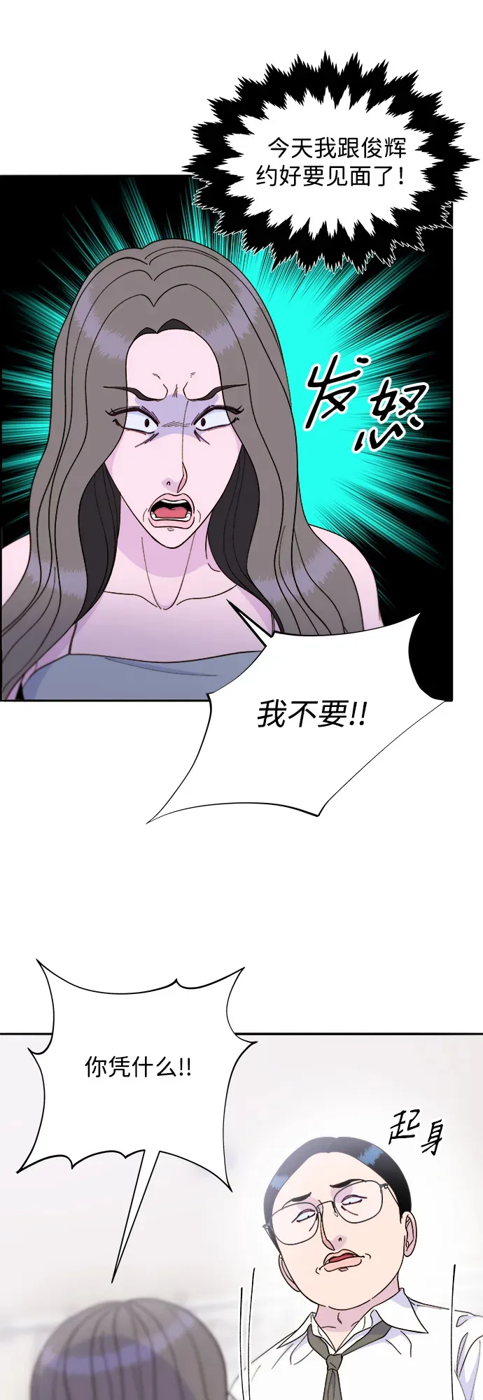 [第2季] 第24话 朴珠妍必须死 第37页