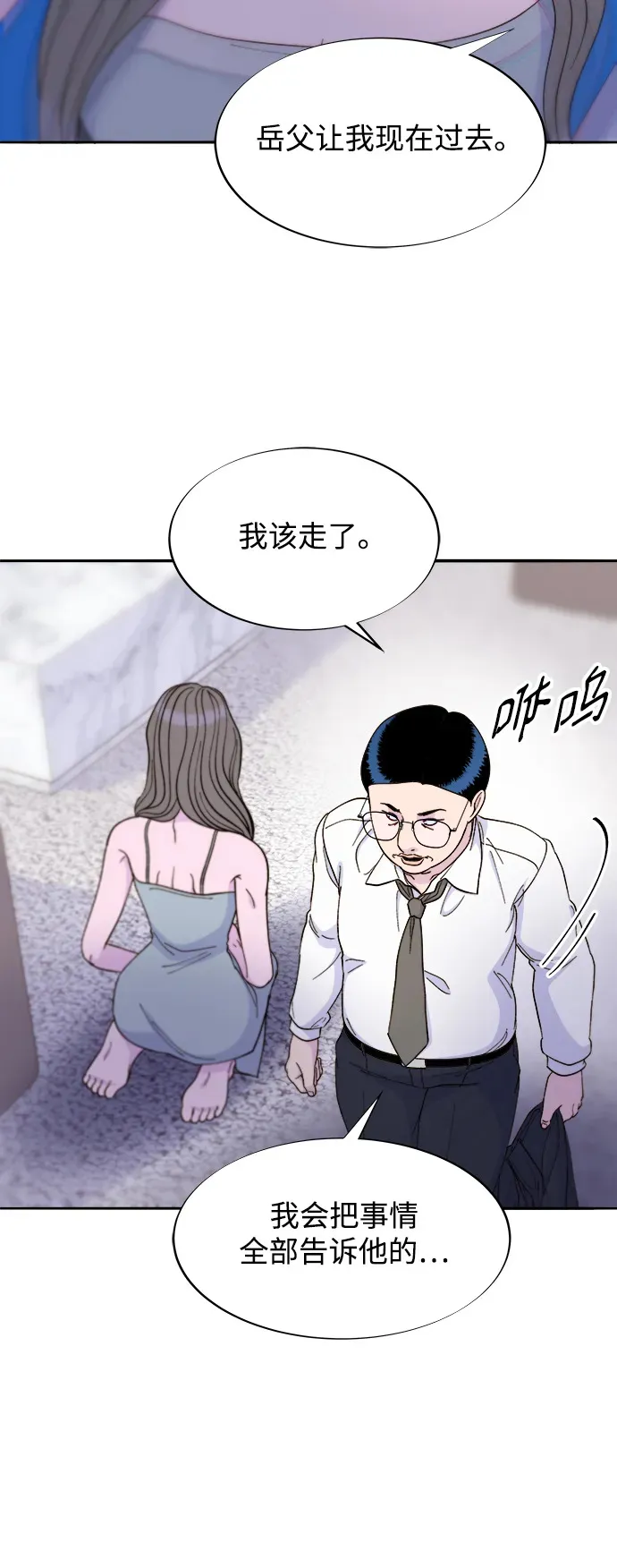 [第2季] 第24话 朴珠妍必须死 第39页