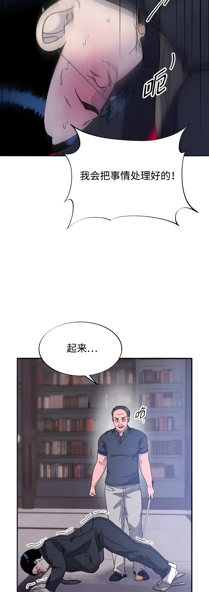[第2季] 第24话 朴珠妍必须死 第44页