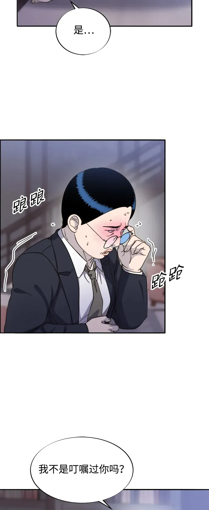 [第2季] 第24话 朴珠妍必须死 第45页