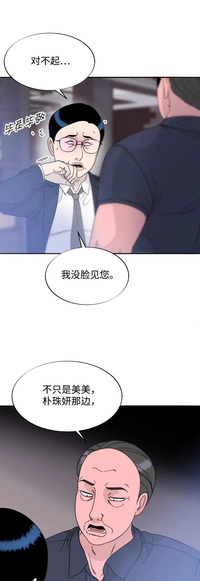 [第2季] 第24话 朴珠妍必须死 第47页