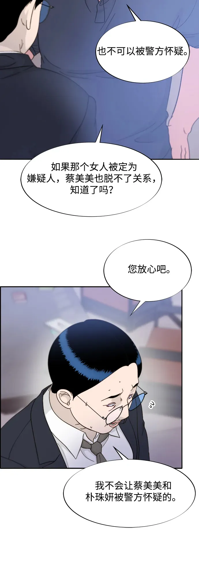 [第2季] 第24话 朴珠妍必须死 第48页