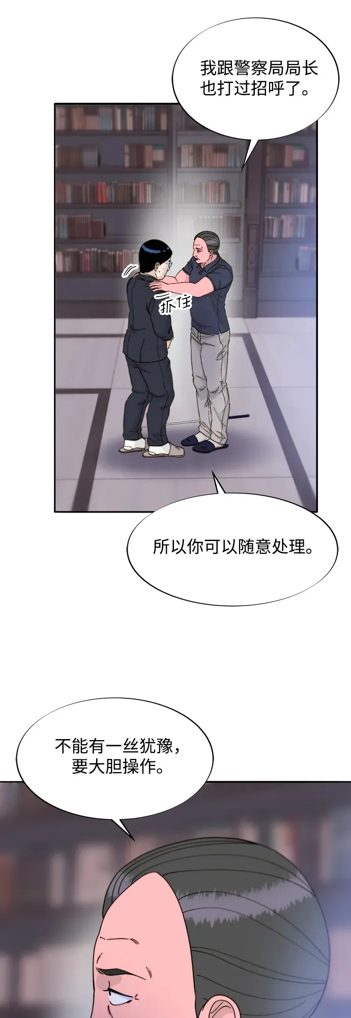 [第2季] 第24话 朴珠妍必须死 第49页