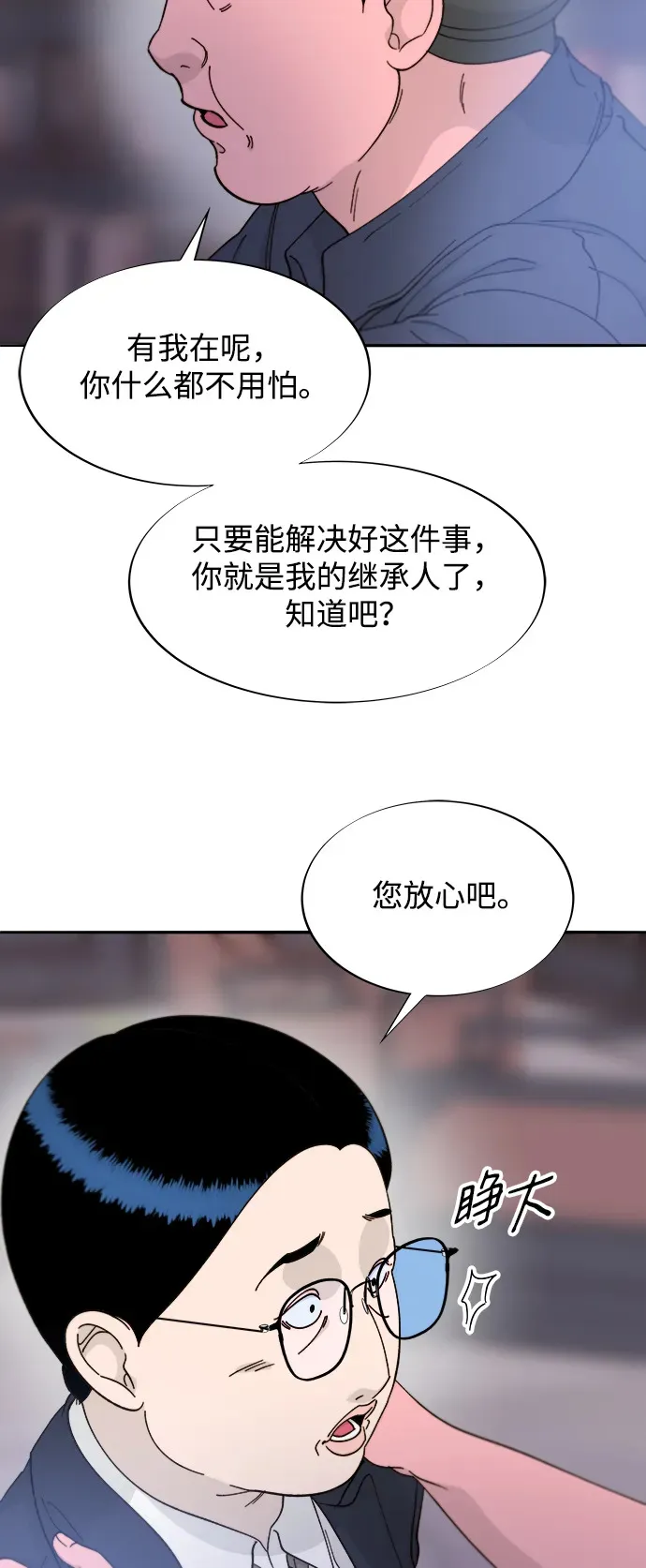 [第2季] 第24话 朴珠妍必须死 第50页