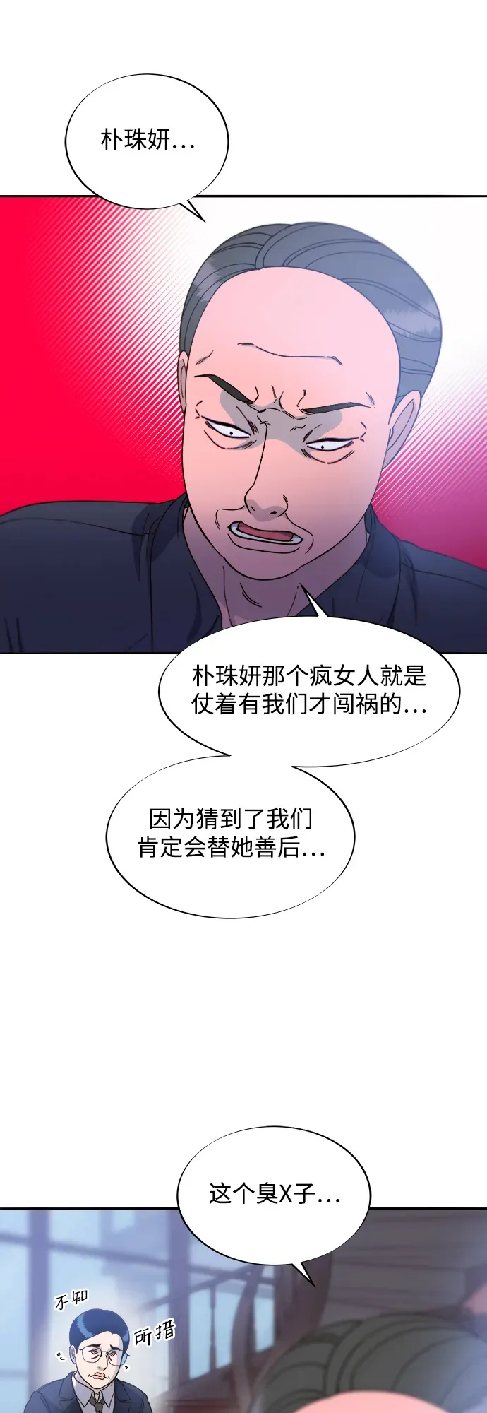 [第2季] 第24话 朴珠妍必须死 第53页