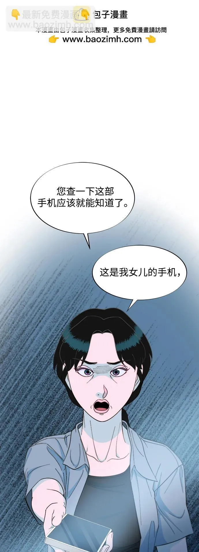 [第2季] 第24话 朴珠妍必须死 第57页