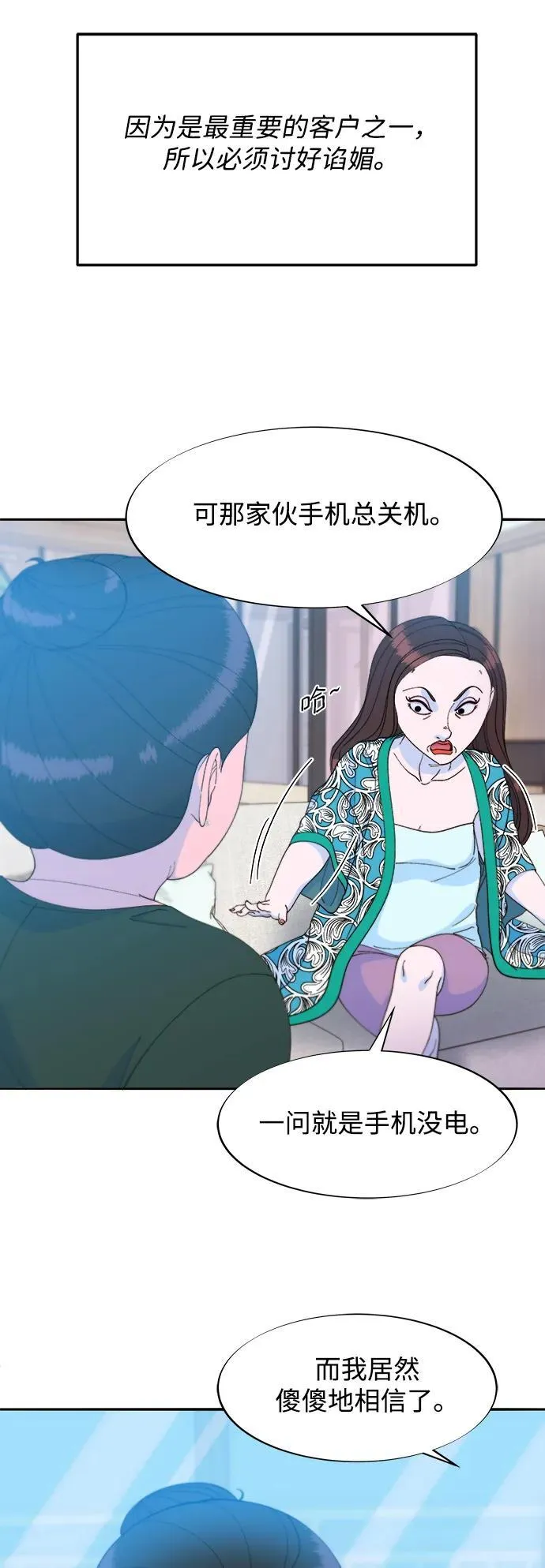 [第2季] 第30话 天生的高利债主2 第14页