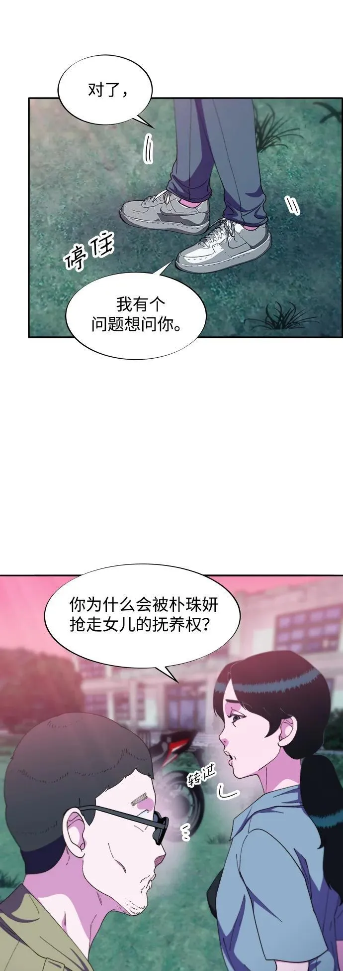 [第2季] 第31话 交易 第16页
