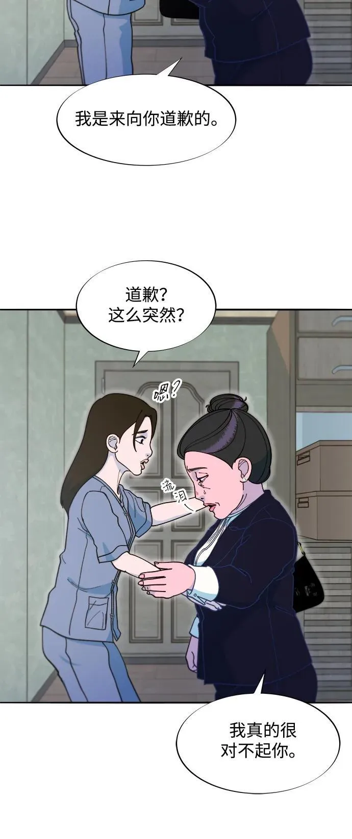 [第2季] 第42话 有机汤 第53页