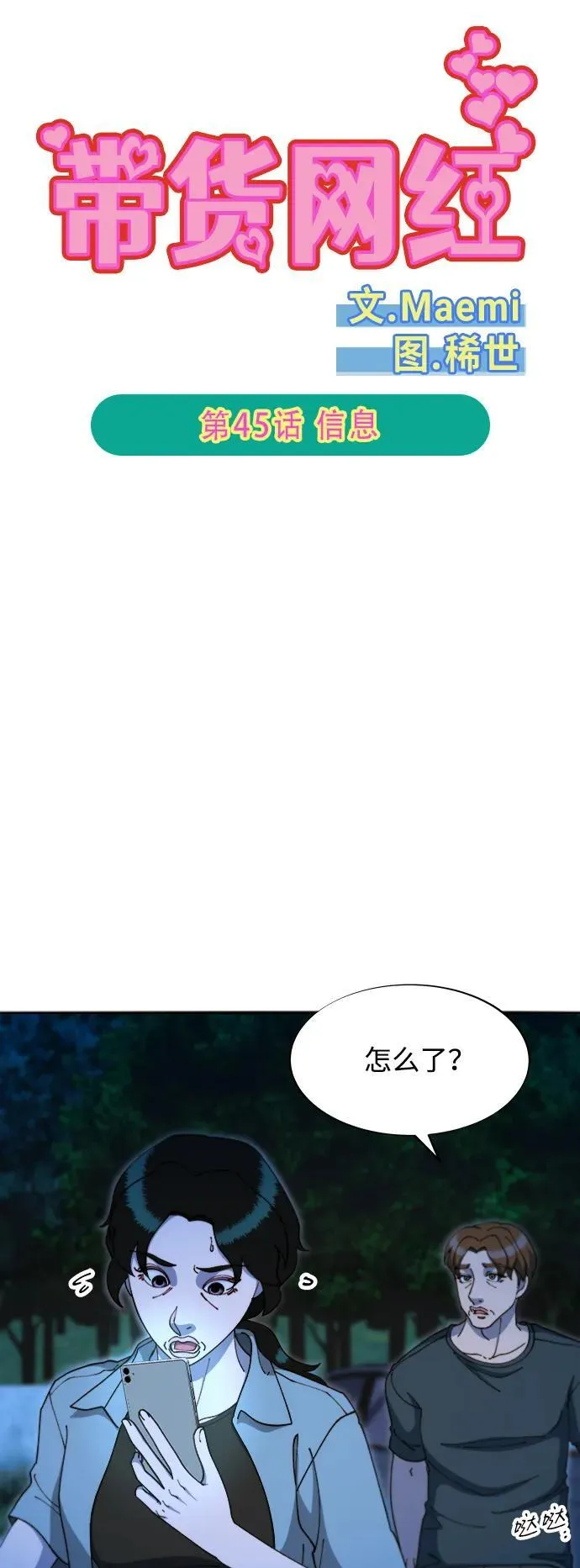 [第2季] 第45话 信息 第6页