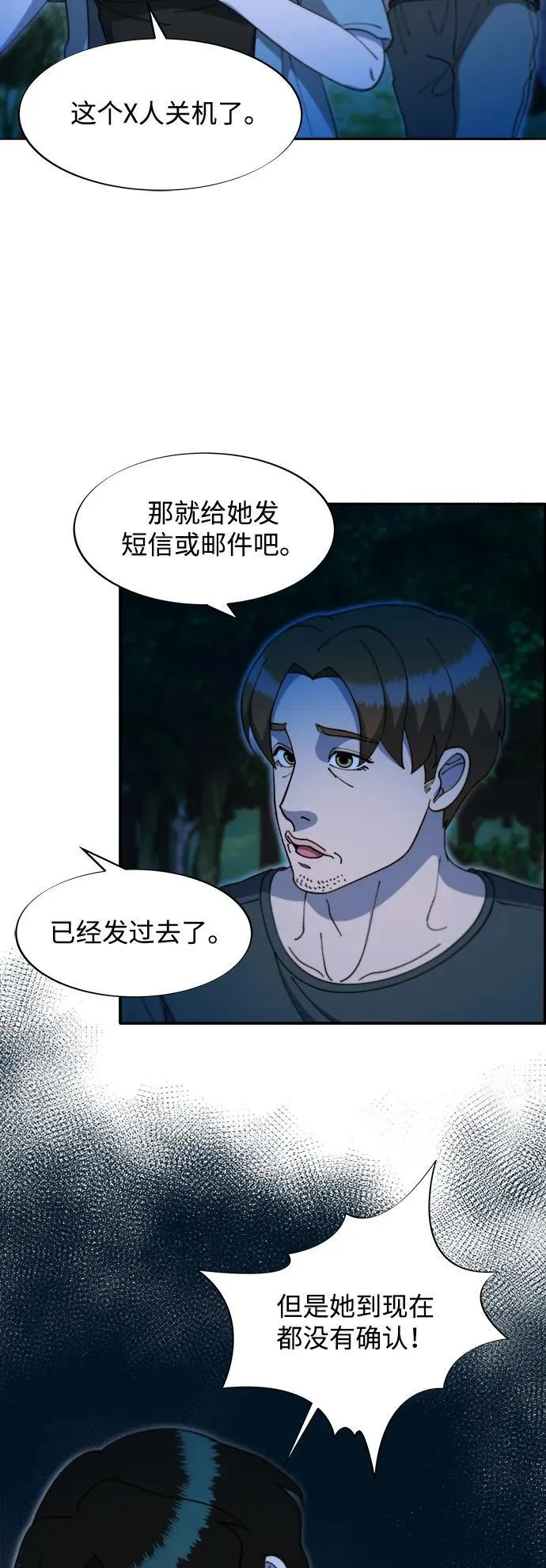 [第2季] 第45话 信息 第7页