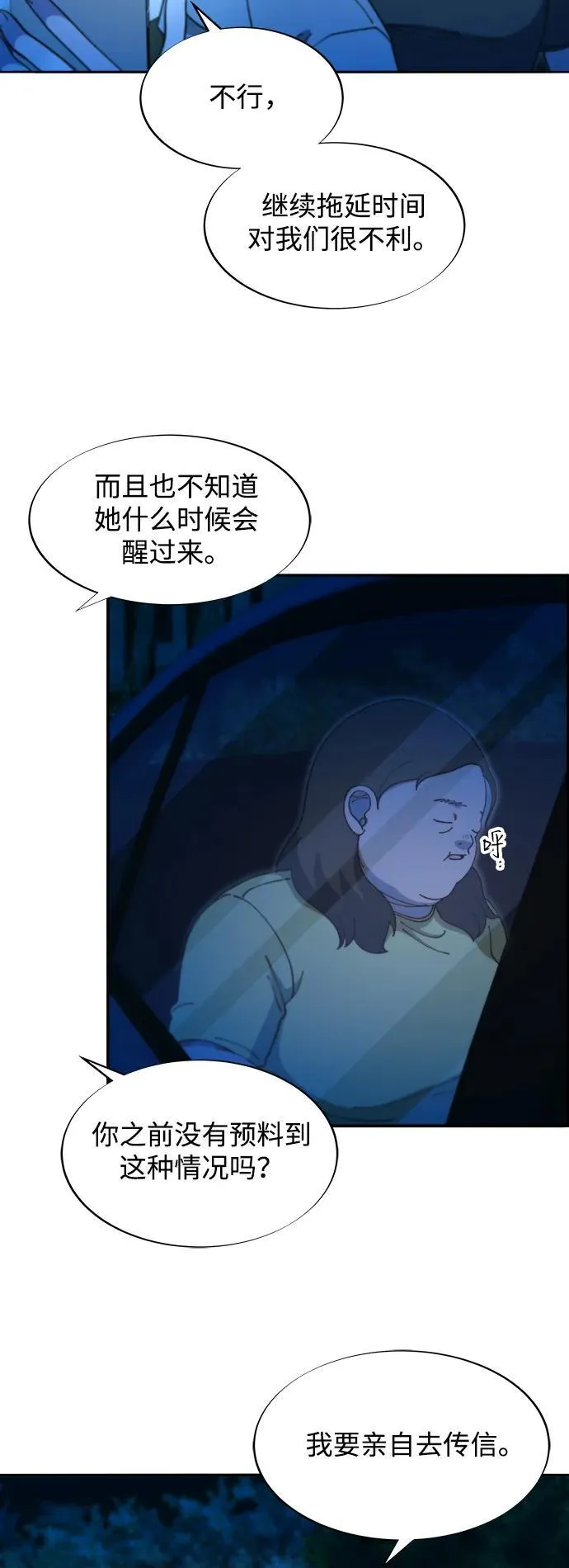[第2季] 第45话 信息 第9页