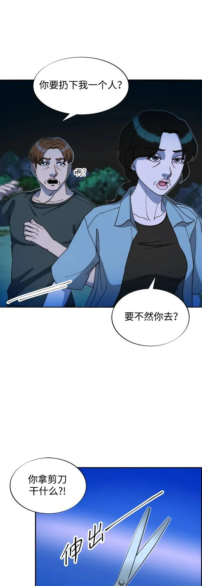 [第2季] 第45话 信息 第11页