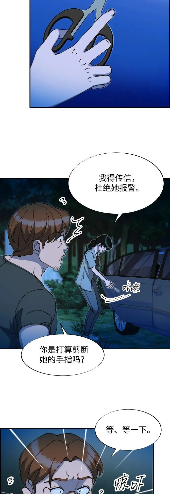 [第2季] 第45话 信息 第12页