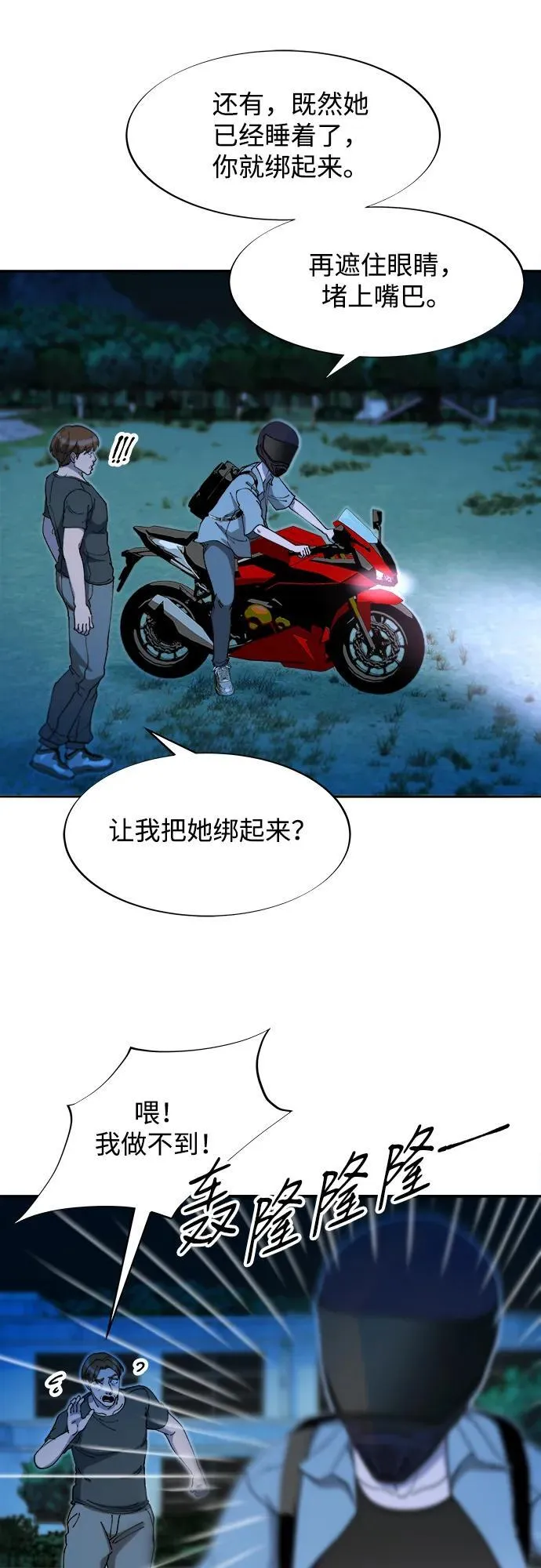 [第2季] 第45话 信息 第15页