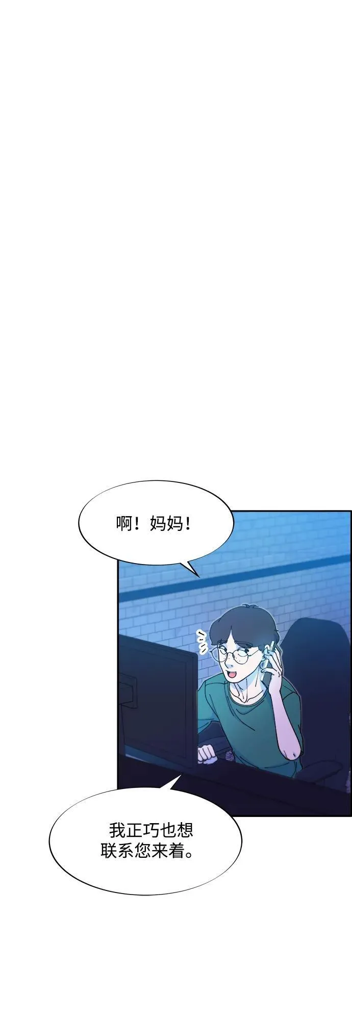[第2季] 第45话 信息 第20页