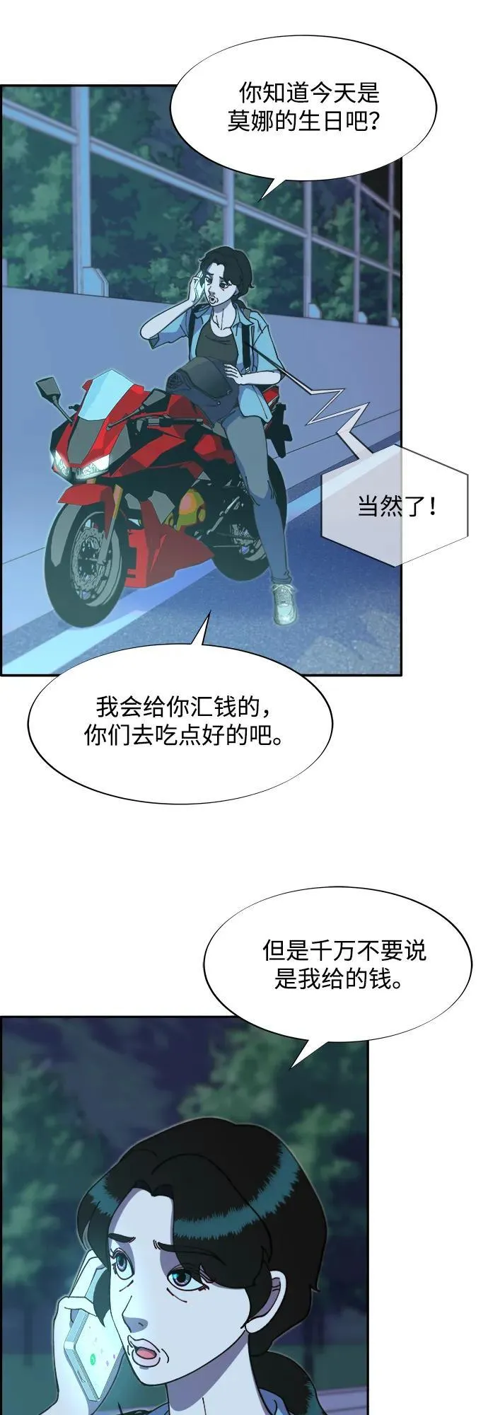 [第2季] 第45话 信息 第21页