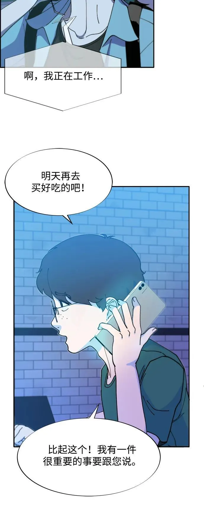 [第2季] 第45话 信息 第22页