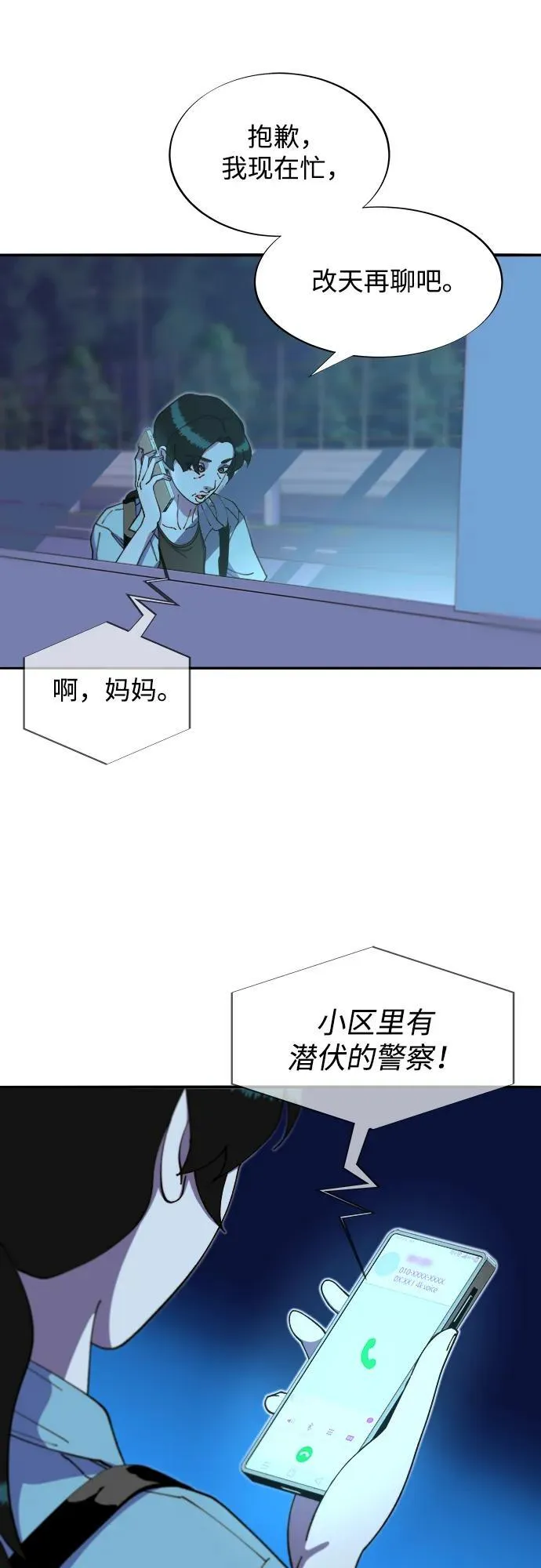 [第2季] 第45话 信息 第23页