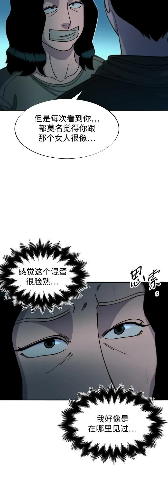 [第2季] 第45话 信息 第44页